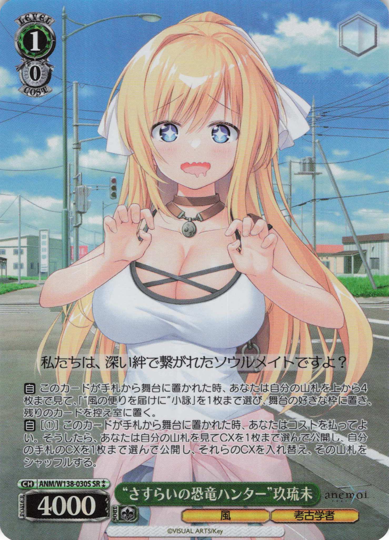 “さすらいの恐竜ハンター”玖琉未(SR)(ANM/W138-030S)